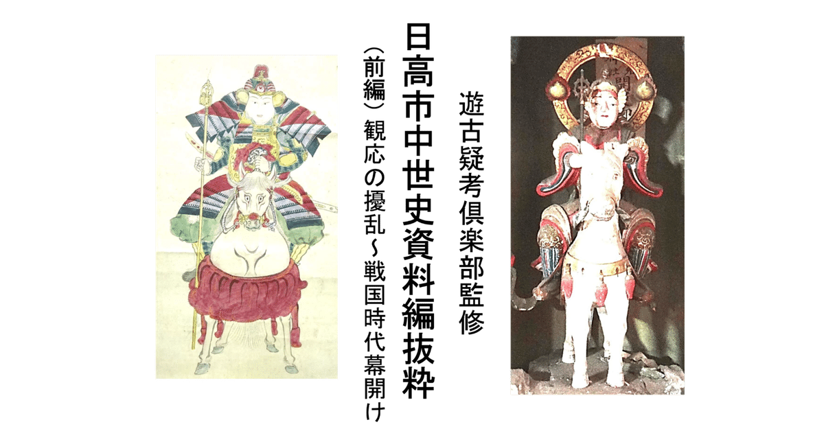 中国金箔画 八駿全図