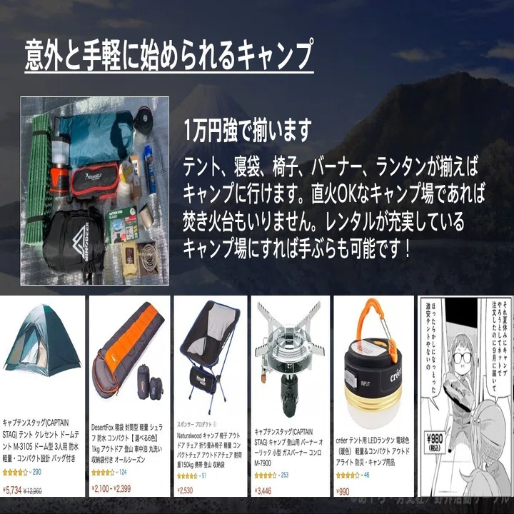 キャンプのススメと1万円強で揃う初心者オススメ装備まとめ｜exilias 