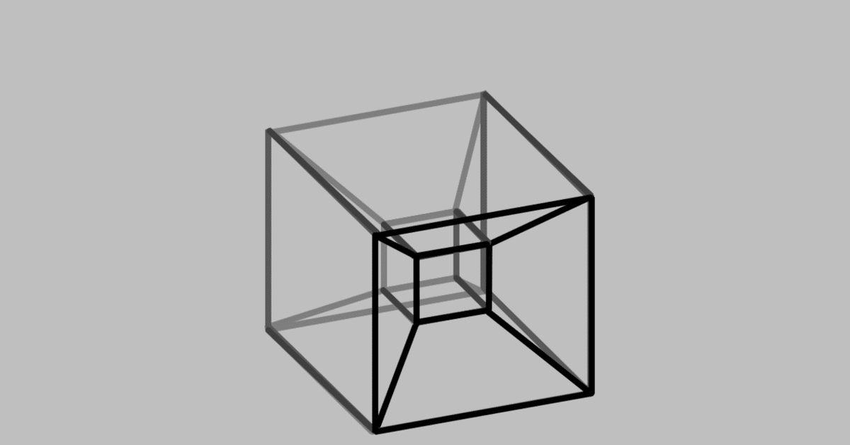 立体模型の絵 4次元・超立方体 Tesseract 今まで、ぼんやりの理解で放ってお