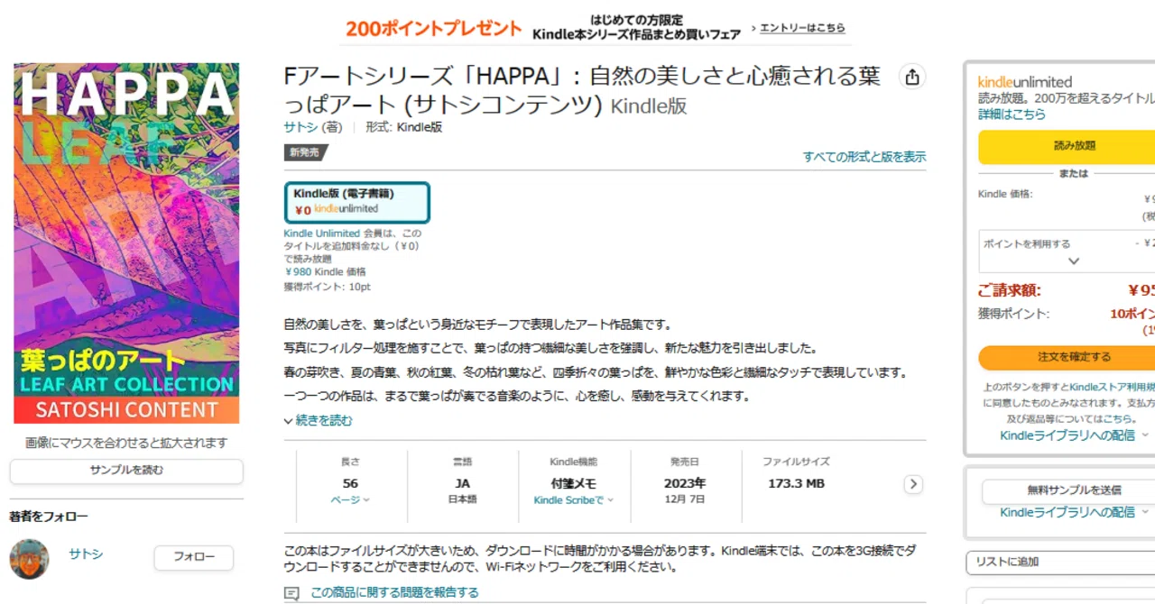 制作過程公開》Kindle本無料キャンペーン設定：5日間の販促施策