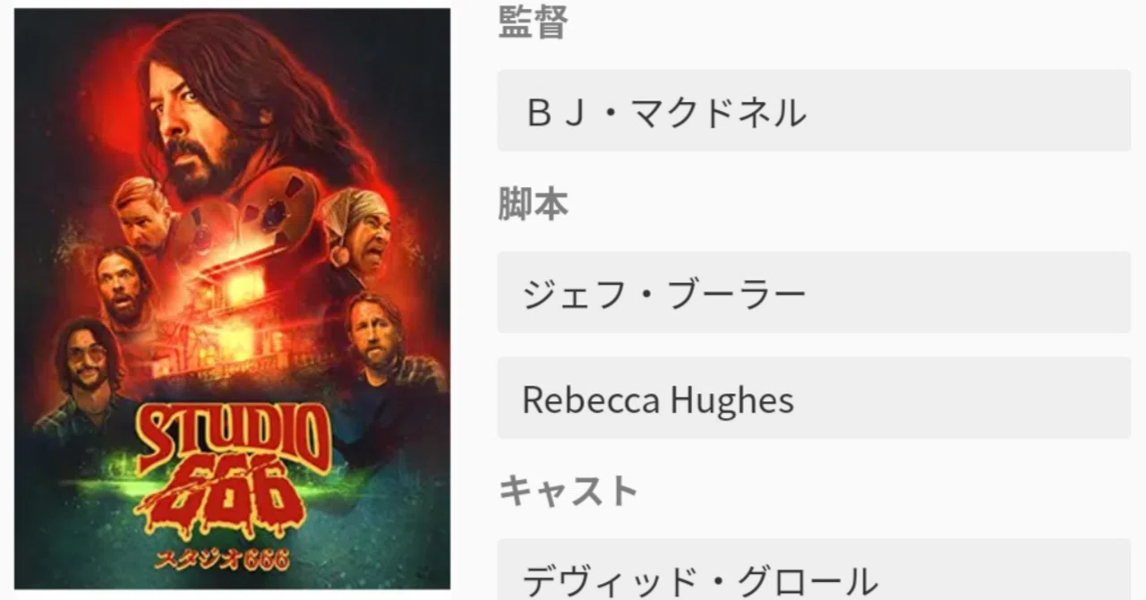 伝説のバンド“フー•ファイターズ”が主役のスプラッターホラー