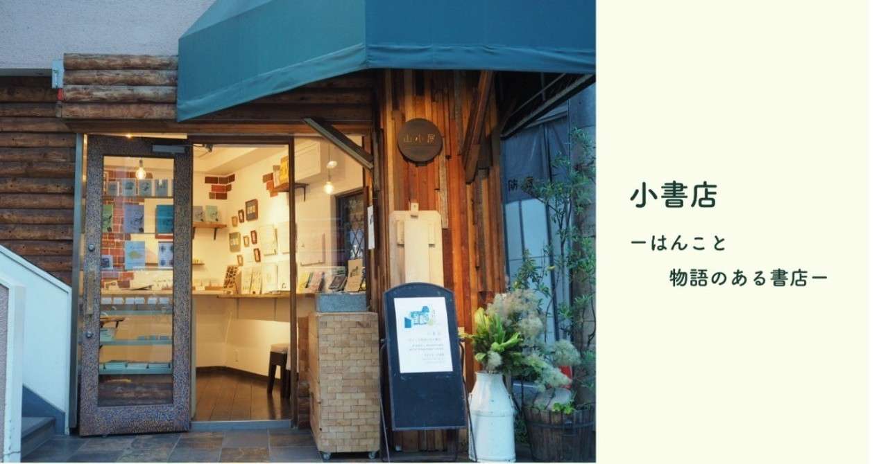 小書店