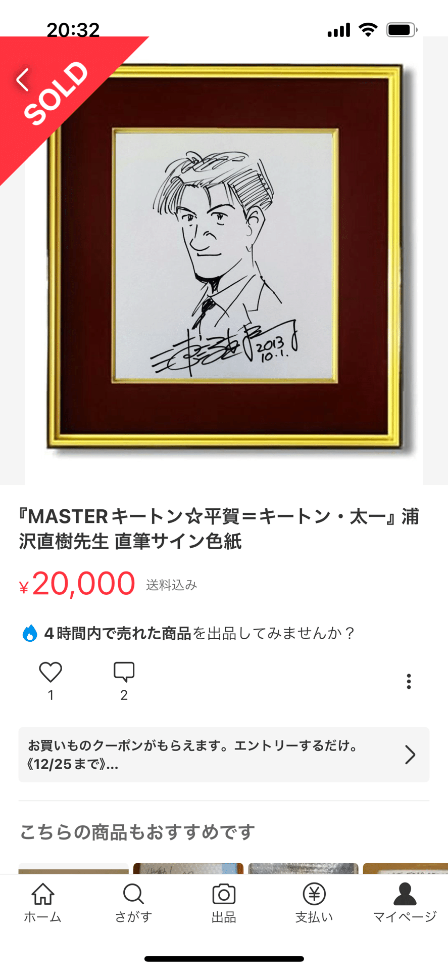 偽物サイン吉沢ますみ.加藤恵子.浦沢直樹.ゆでたまご.鳥山明.手塚治虫