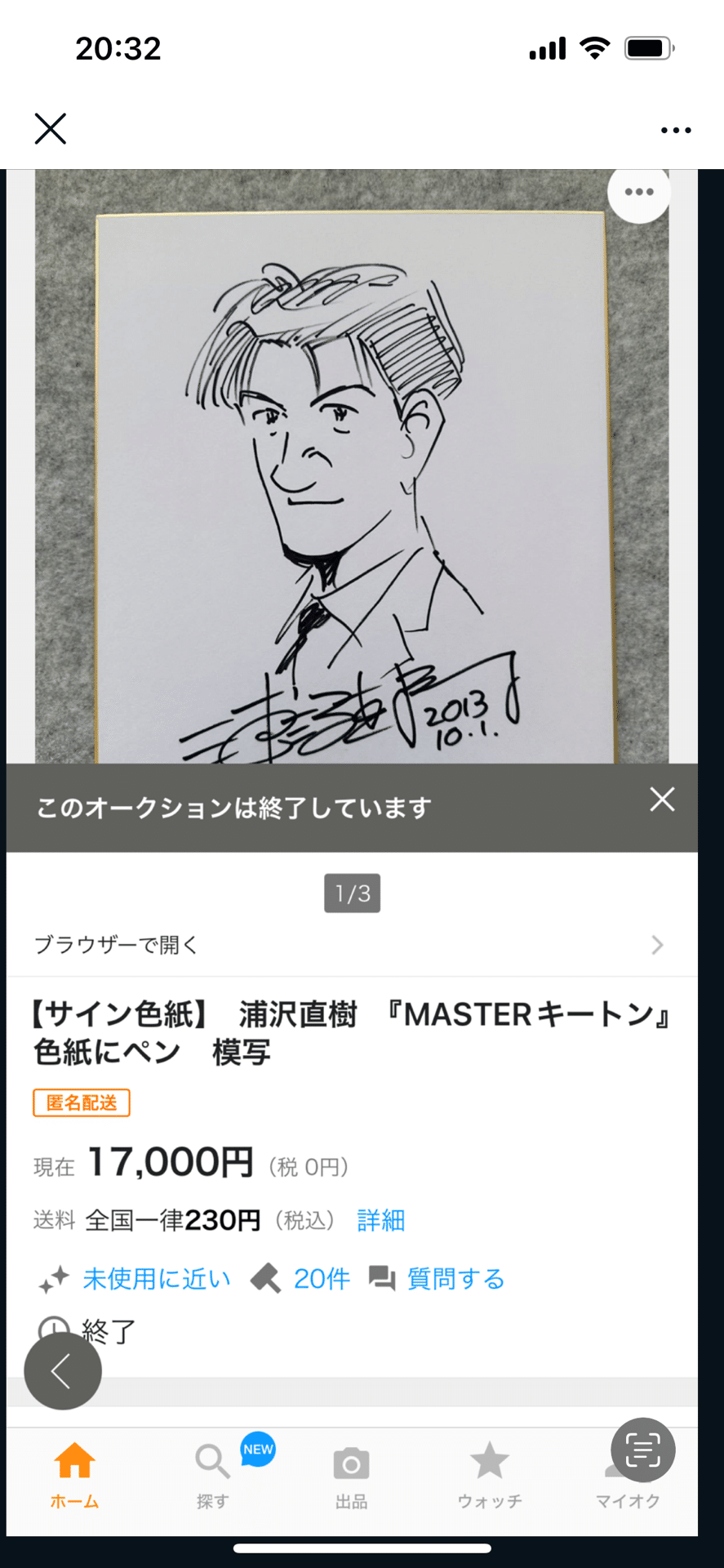 偽物サイン吉沢ますみ.加藤恵子.浦沢直樹.ゆでたまご.鳥山明.手塚治虫