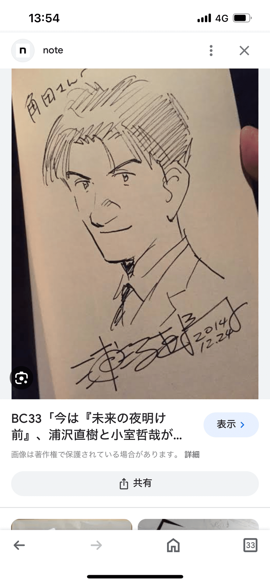 偽物サイン吉沢ますみ.加藤恵子.浦沢直樹.ゆでたまご.鳥山明.手塚治虫