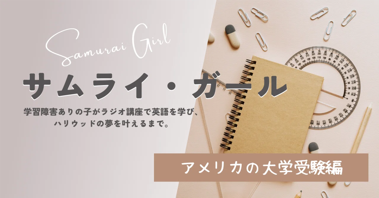 100 おすすめされたアメリカの大学（3） リベラルアーツ・カレッジ