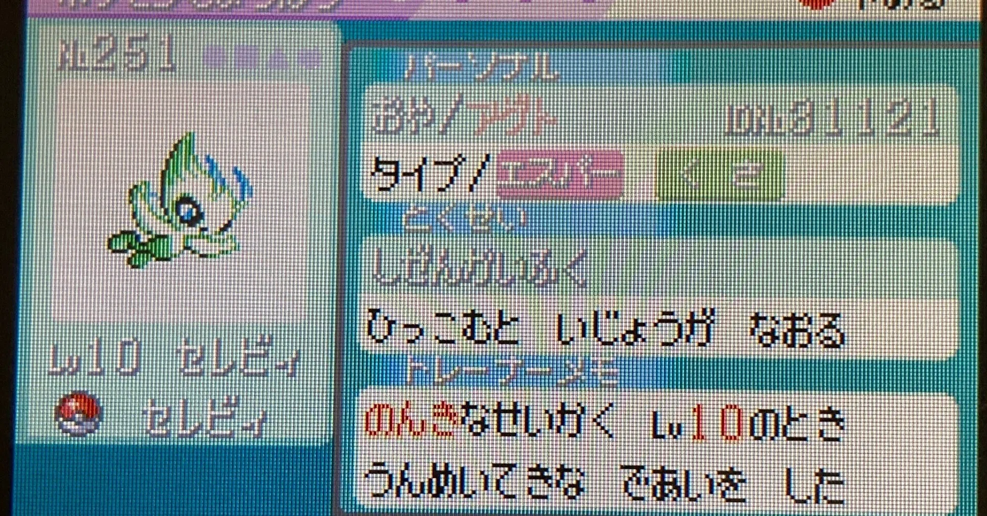 ポケモンコロシアムを20年越しに攻略してセレビィを受け取った話｜あんか