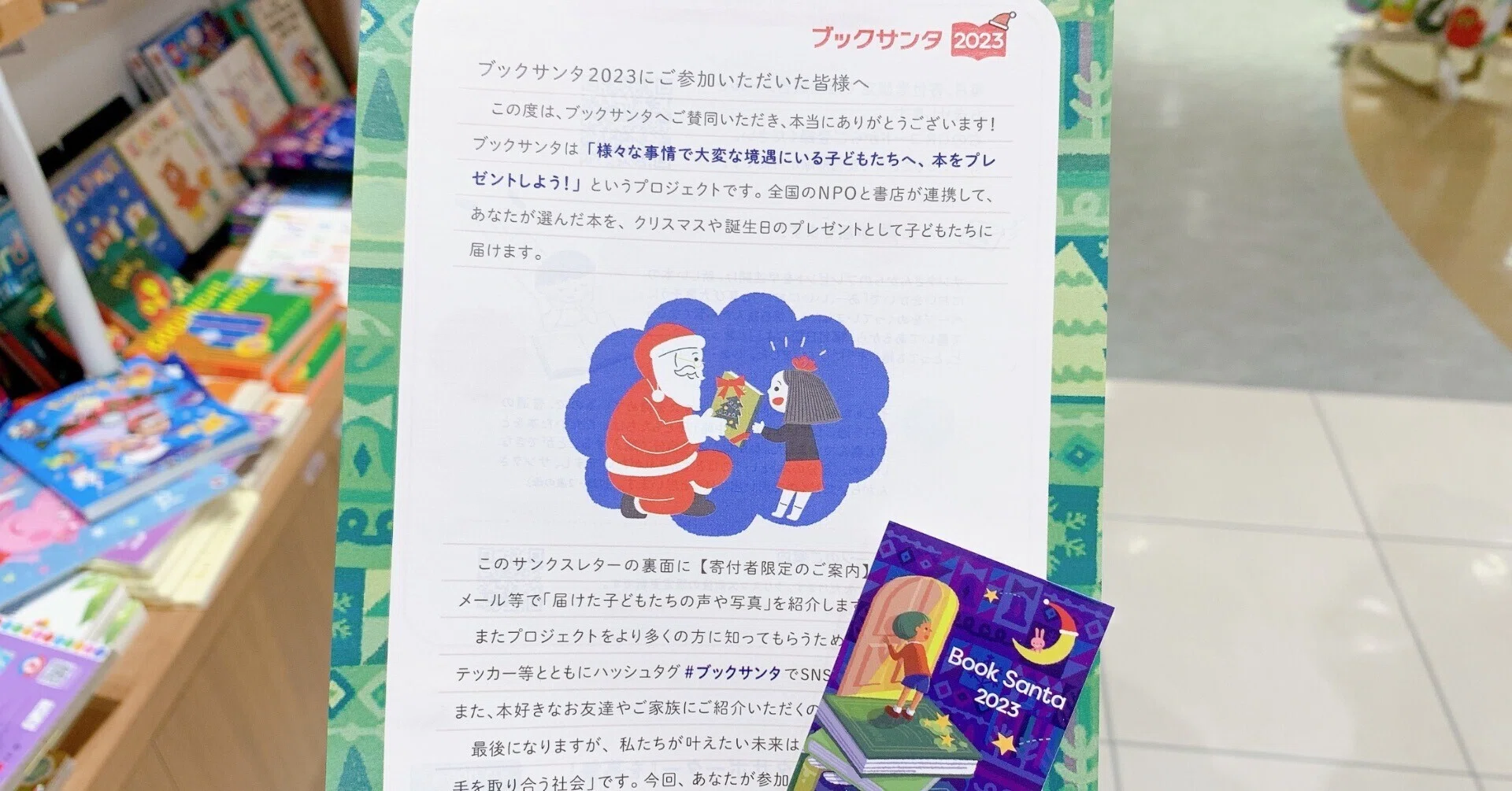 本の購入とクラファンで、今年もブックサンタに参加しました｜mayu