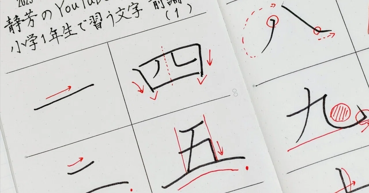 【小学1年生で習う文字 ①】|TON