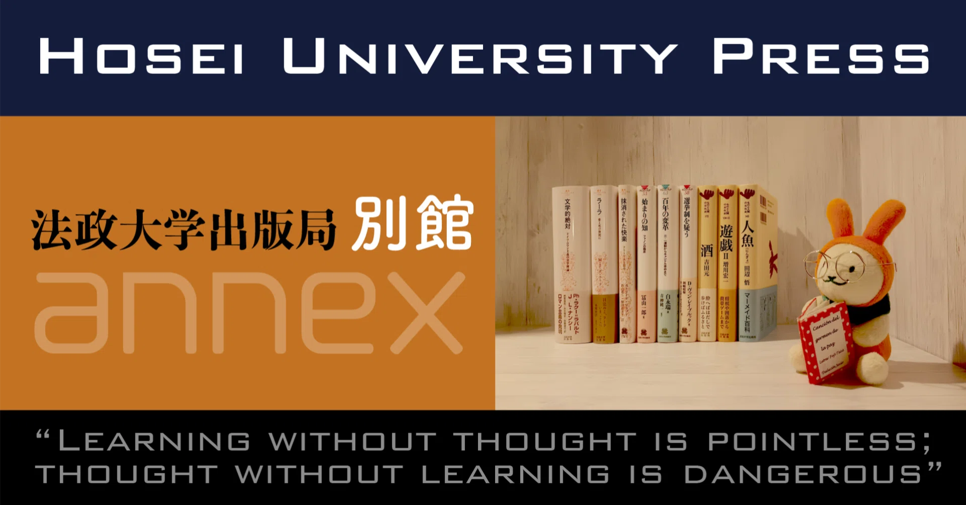 突然ながら、法政大学出版局の〈別館〉を開きます！｜法政大学出版局◉別館