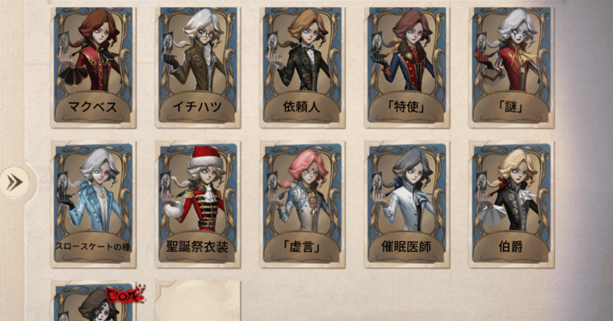 第五人格　ジョゼフ　まとめ売り 第五人格 まとめ売り 第五人格(Identity V) ジョゼフの