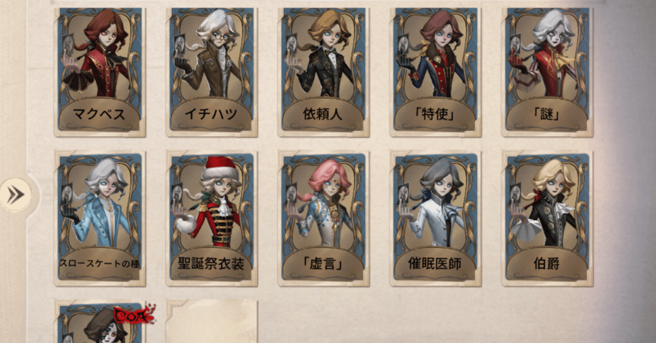 ジョゼフのSR衣装について~気づいたことと考えたこと~｜LOVE