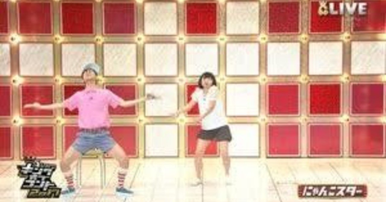 にゃんこスターのあのネタを今さら考察 根暗ポップ男子 Note にゃんこスターのあのネタを今さら考察 根暗ポップ男子 Note