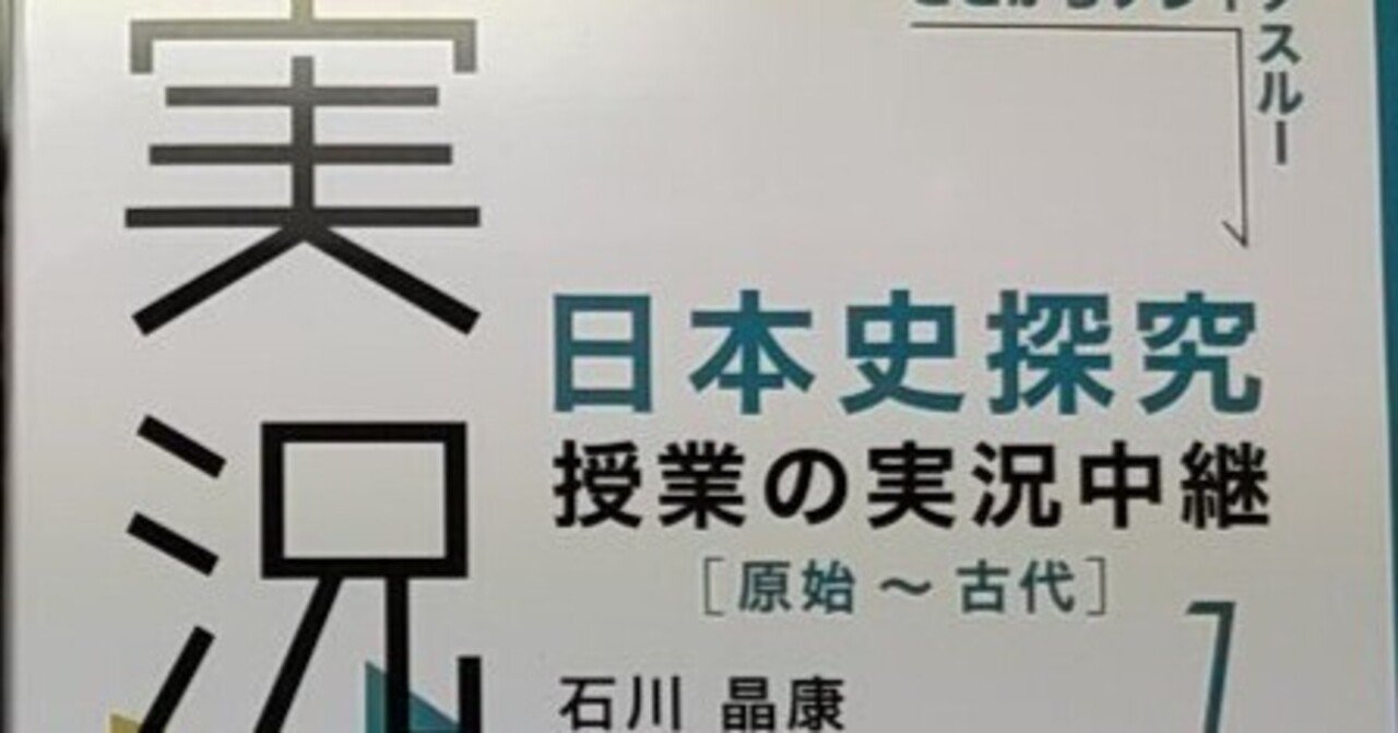 日本史探究授業の実況中継 レビュー｜中学社会・日本史講師吉野