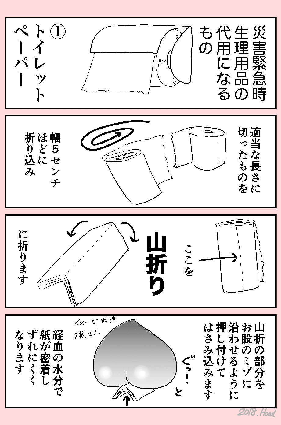 使い捨て布ナプキンで災害時の生理対応 地震で避難中に生理用品不足で困ってる女子へ 布や紙で代用可 Howl Note