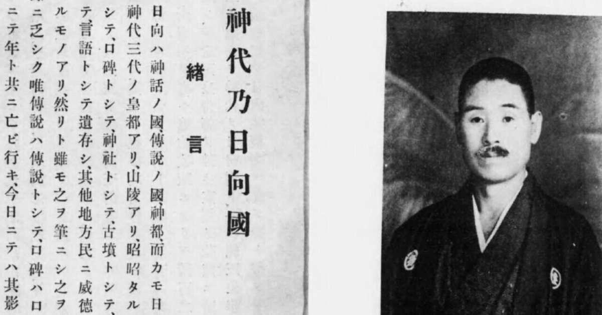 超激安 三好利八と『椎葉村史』｜K.WATANABE 文学・小説