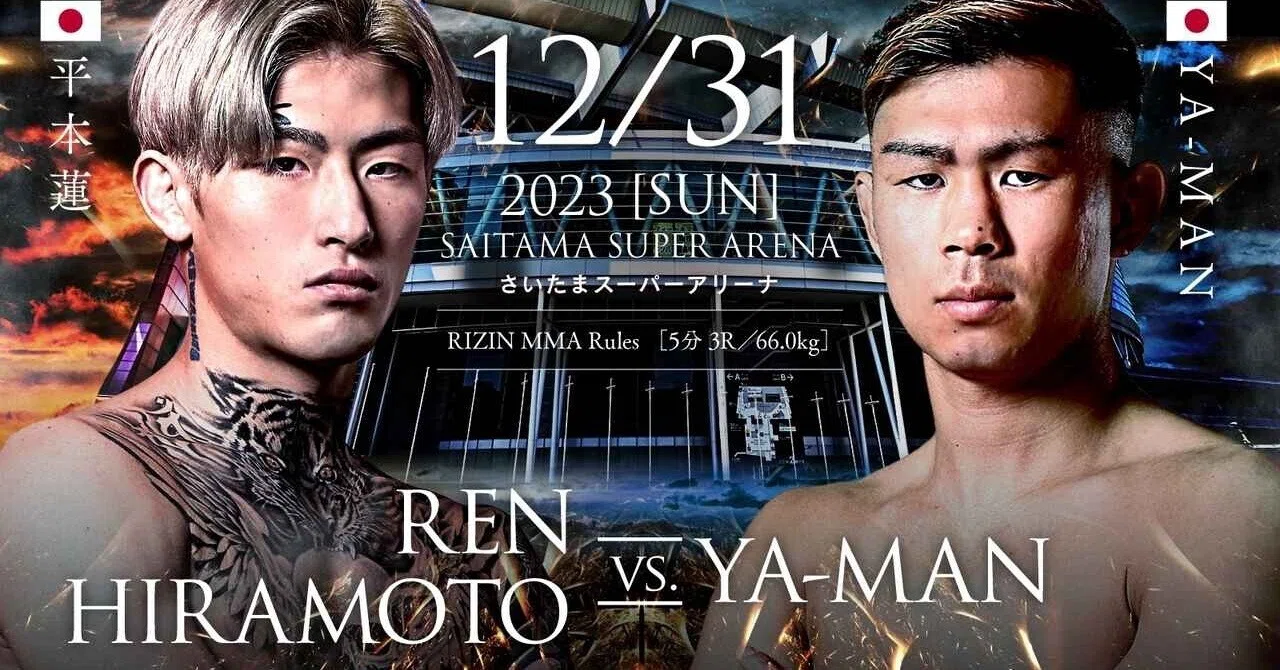 RIZIN.45 見所と与太話 追加カード発表 唐突な平本YA-MAN戦 ノー 