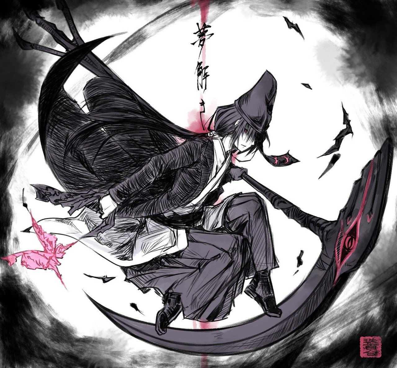 夢の死神 平梅 珠百合 Note 夢の死神 平梅 珠百合 Note