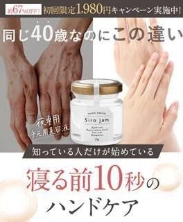 白ジャムハンドクリーム【口コミと効果】楽天・Amazonで値段比較アリ