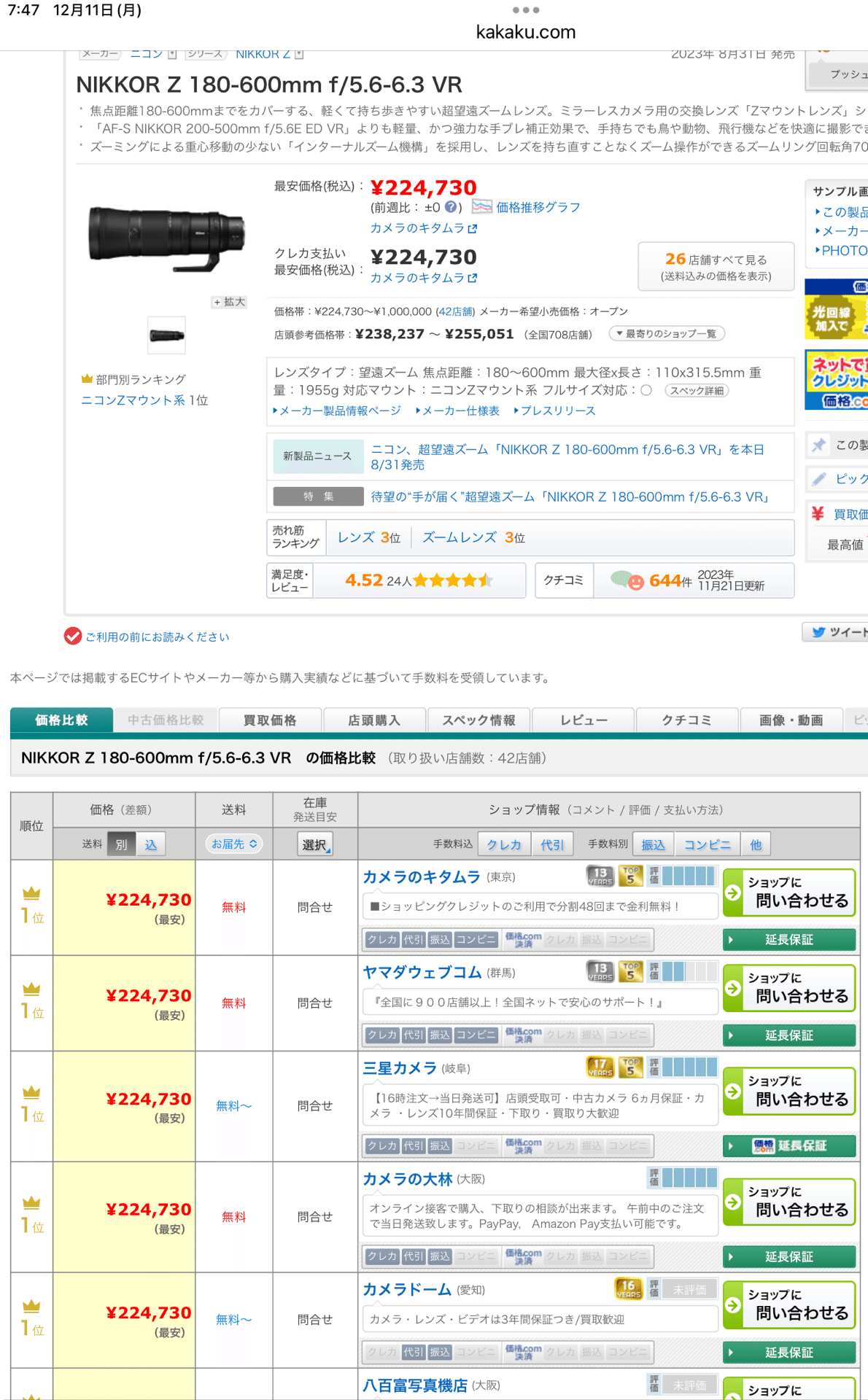 鳥撮り用レンズとして｜先代と呼ばれて seiruote