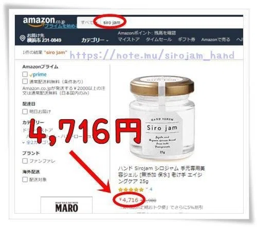 白ジャムハンドクリーム【口コミと効果】楽天・Amazonで値段比較アリ