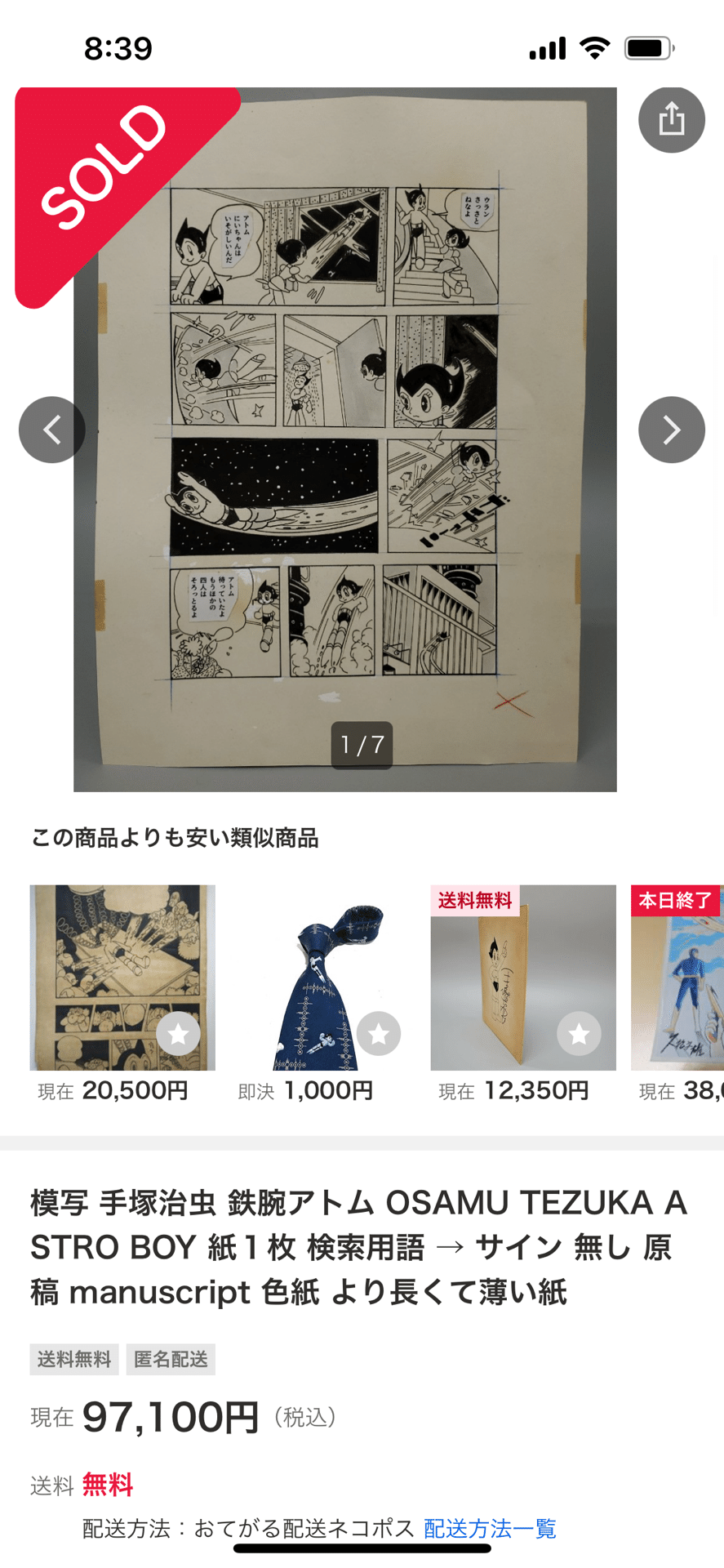偽物原稿用紙①手塚治虫先生詐欺師リスト｜偽造屋