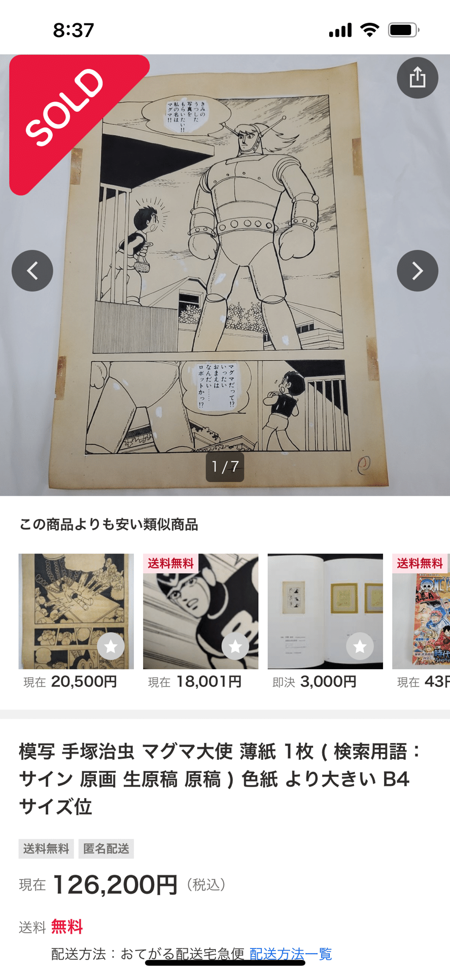 偽物原稿用紙①手塚治虫先生詐欺師リスト｜偽造屋