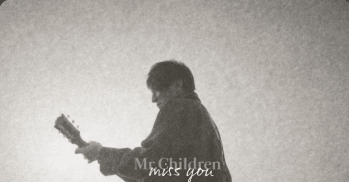 Mr.Children 「miss you 桜井ver.」 告知用ポスター Amazon.co.jp: Mr.Children ミスター チルドレン B2 告知
