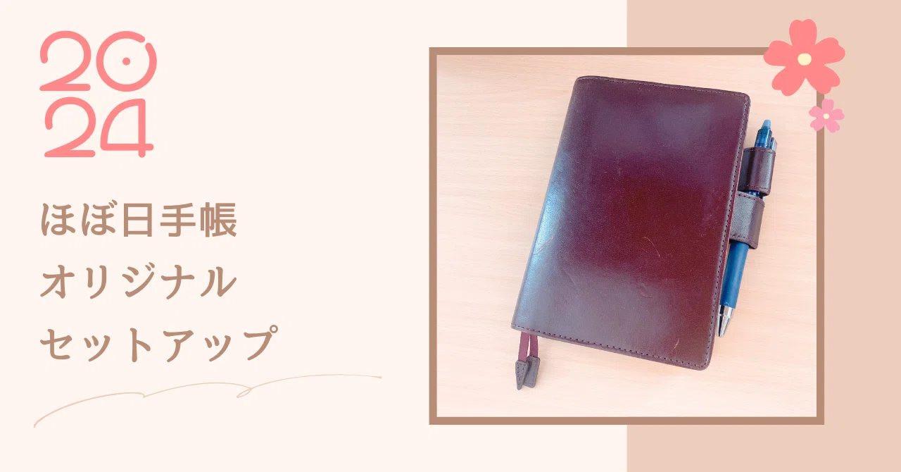 来年へのバトンタッチは念入りに。ほぼ日手帳のセットアップをやって