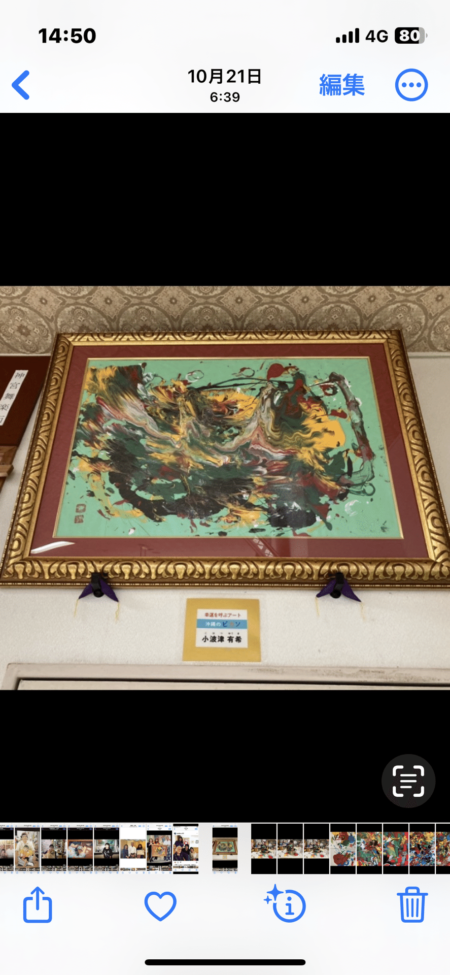 数々の賞を受賞 SALE‼️幸福を呼ぶペンキアート『沖縄のピカソ』小波津 