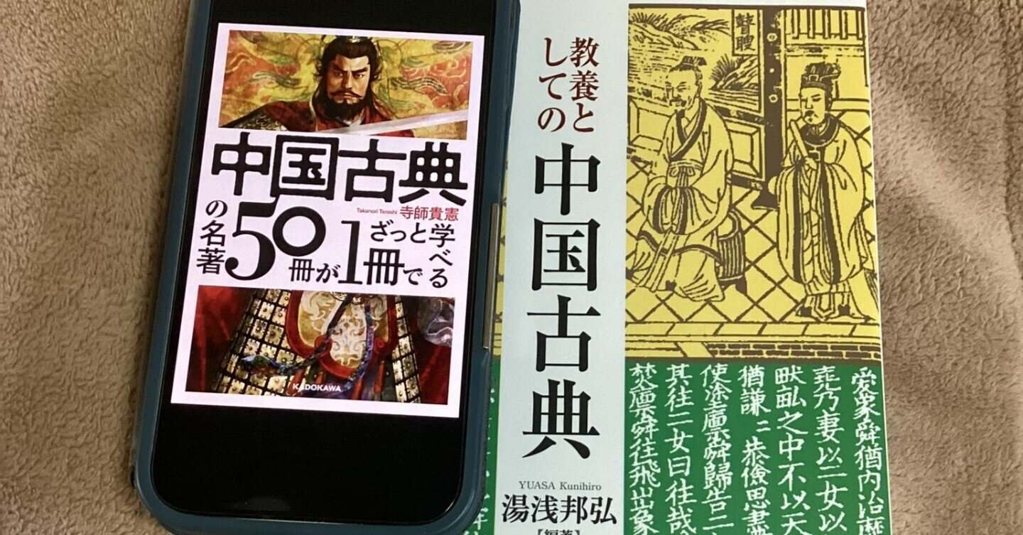ふたつの中国古典案内書を買いました｜波間丿乀斎
