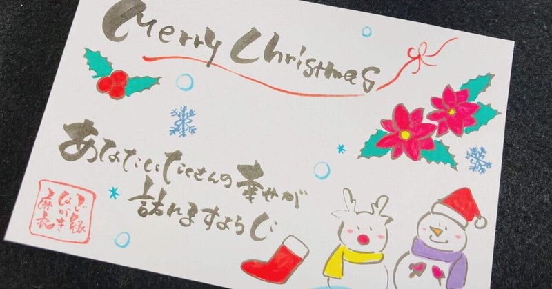 筆ペンで描くクリスマスカードづくりのヒント