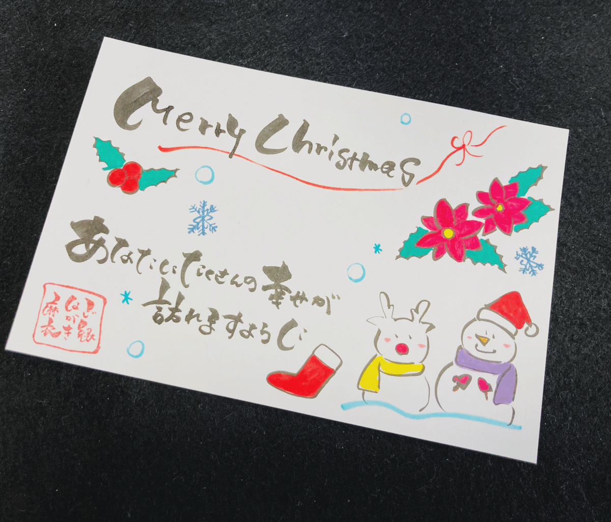 筆ペンで描くクリスマスカードづくりのヒント｜ご縁はがき®︎ 玉城麻衣 