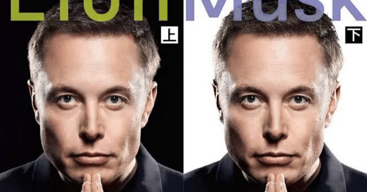 スティーブ・ジョブズの伝記作家ウォルター・アイザックソンがイーロン・マスクに関する本を執筆中