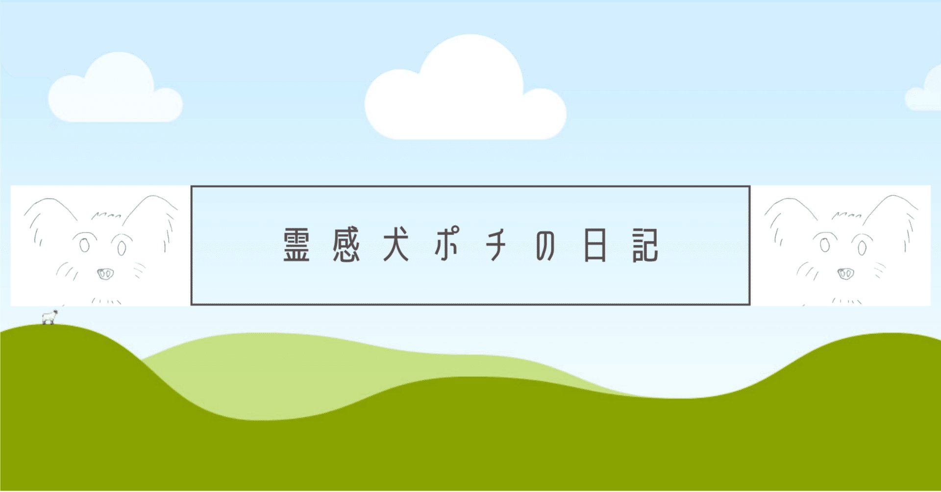 龍神様、鳳凰様…｜ミソラビト