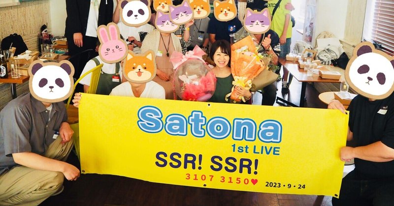 感謝♡Satona 1st Live💐✨