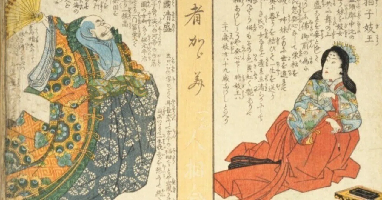 武者鑑 人相学】『武者鑑』白拍子妓王／平相國清盛／佐馬頭義朝／常盤御前