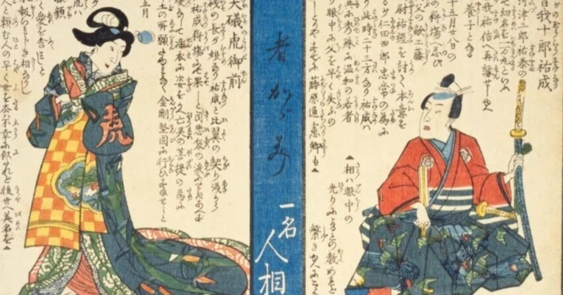 人相学】武者鑑 一名人合南伝二【読了】｜mominaina｜note