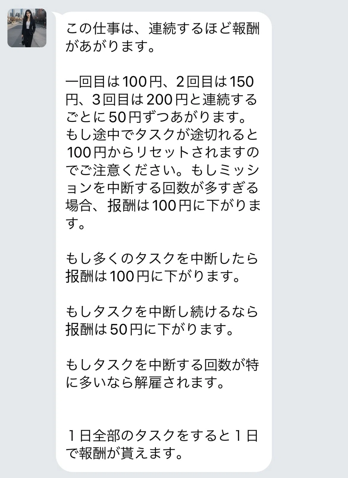 LINE副業の闇〜Instagramいいねのお仕事③〜｜ちょこすけ