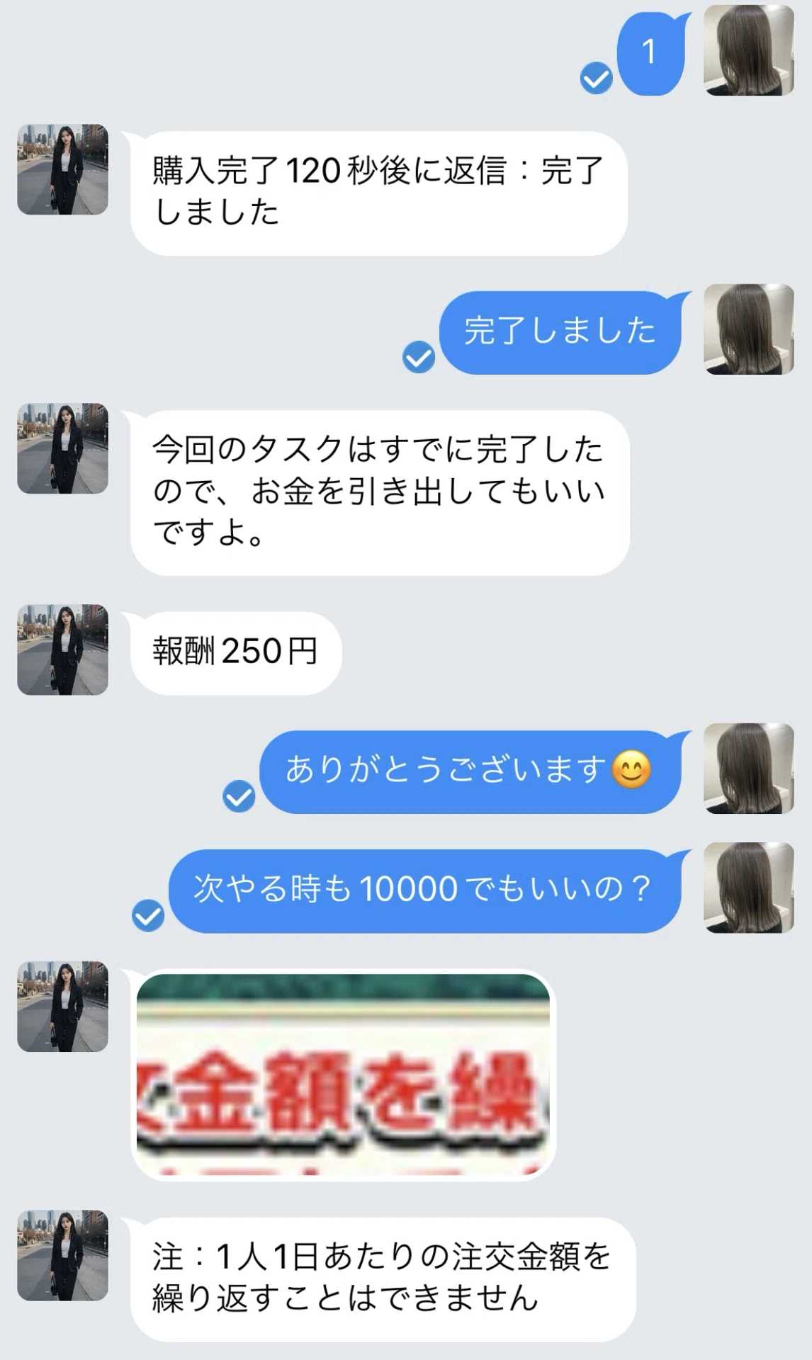 LINE副業の闇〜Instagramいいねのお仕事③〜｜ちょこすけ