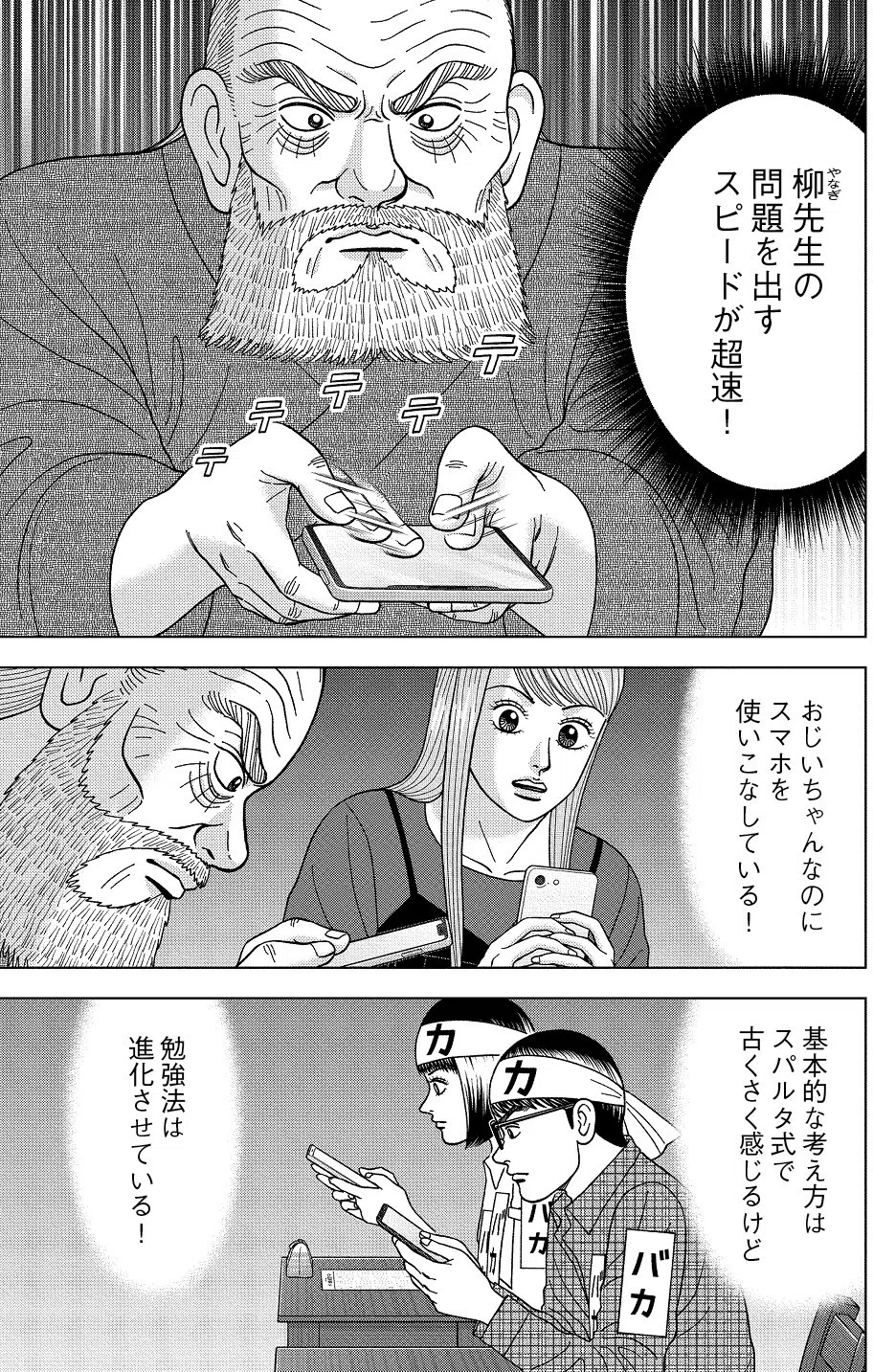 弱さに打ち勝て ドラゴン桜2 63限目 自分との戦い ドラゴン桜 三田紀房 公式note Note