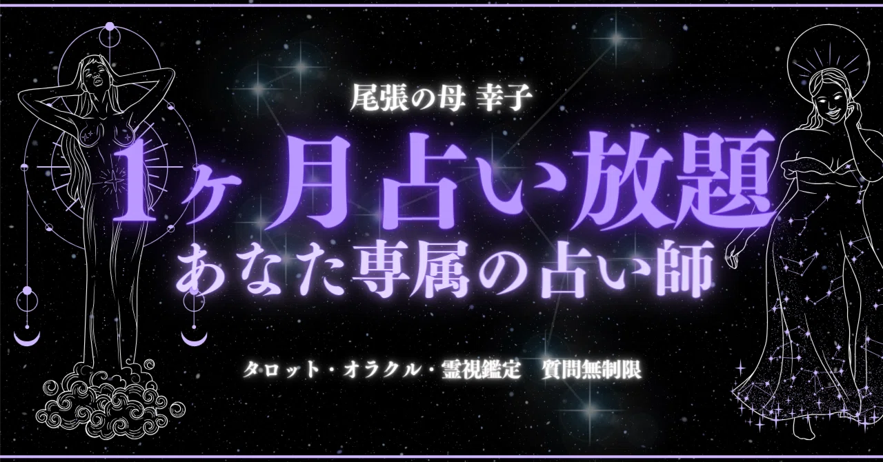 霊視占い 1質問 【公式通販】