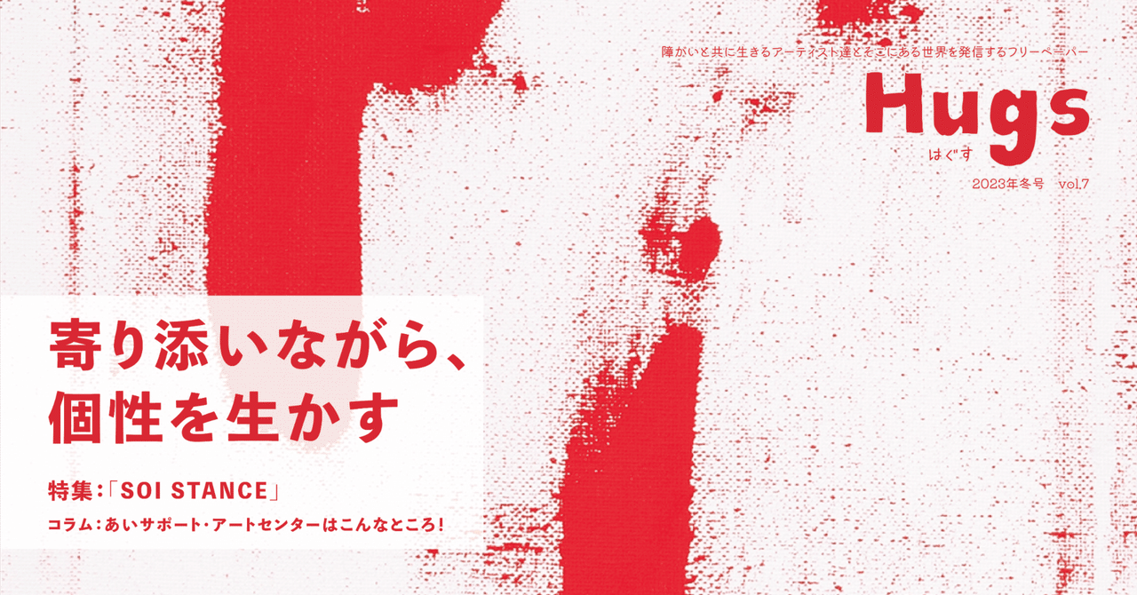 障がいと共に生きるアーティスト達とそこにある世界を発信する