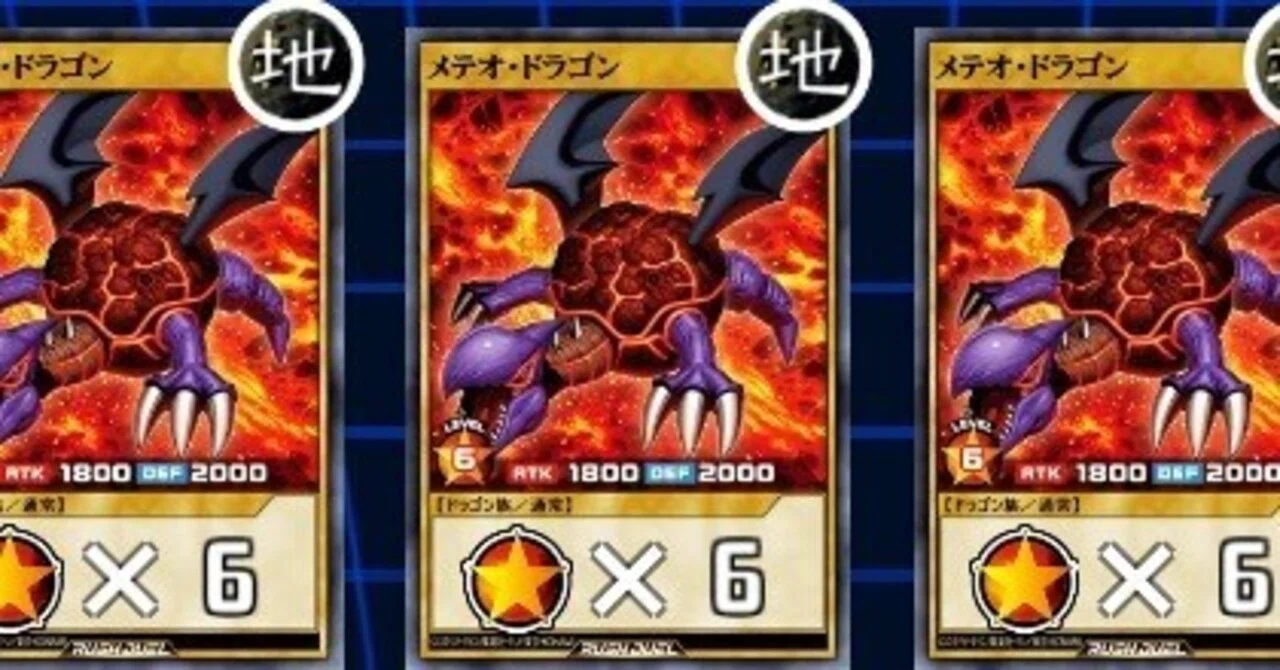 メテオドラゴンデッキ｜みなと