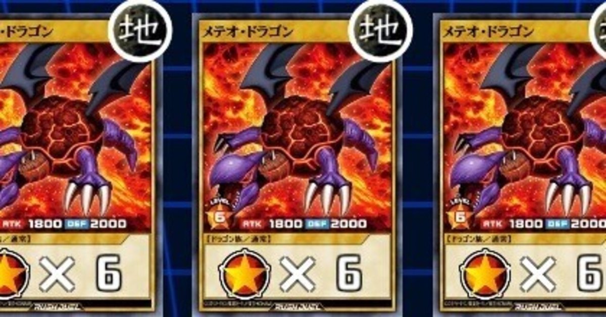 メテオドラゴンデッキ｜みなと