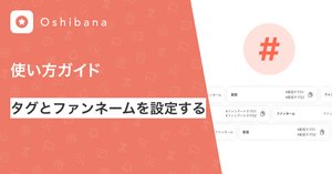 【オープニング 大放出セール】 推しのプロフィールを登録する｜推し活アプリ (オシバナ) Oshibana コミック・アニメ