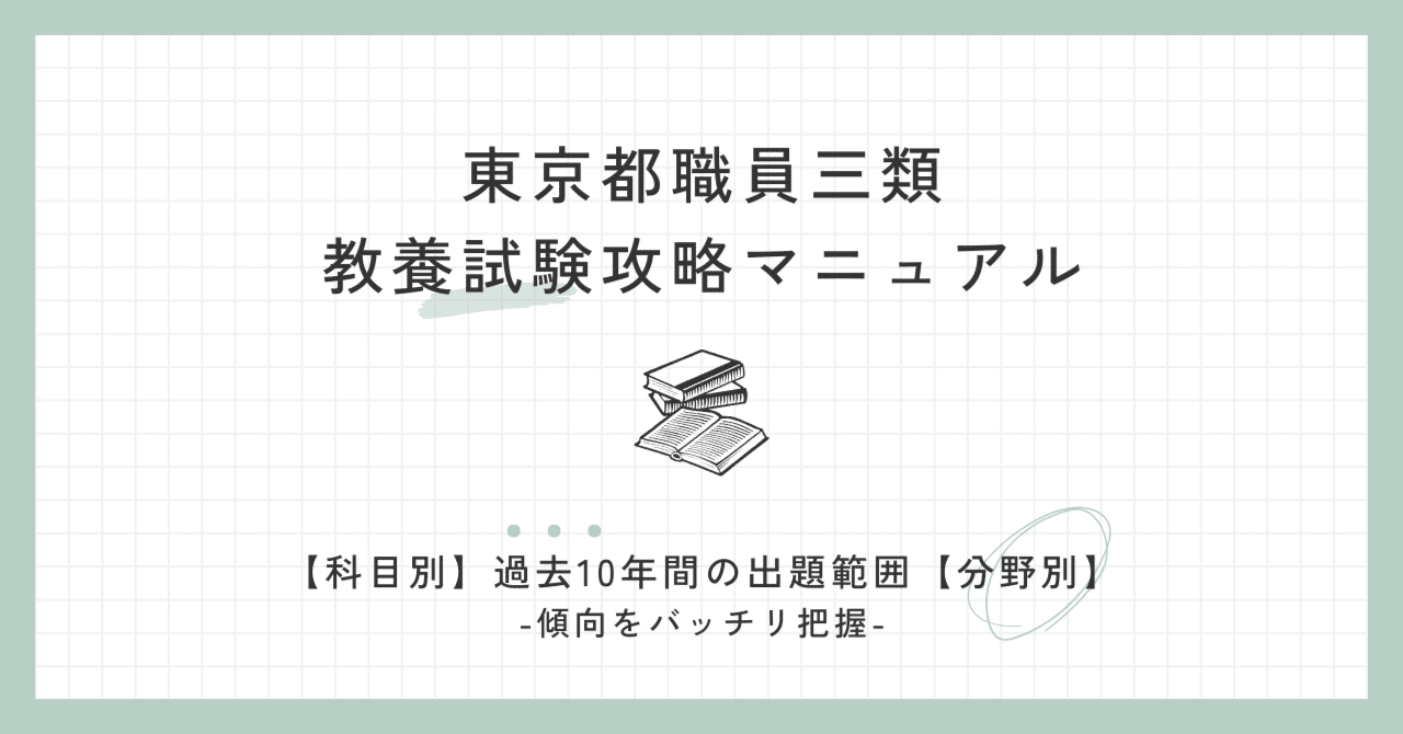 東京都庁 過去問19年分 - 参考書