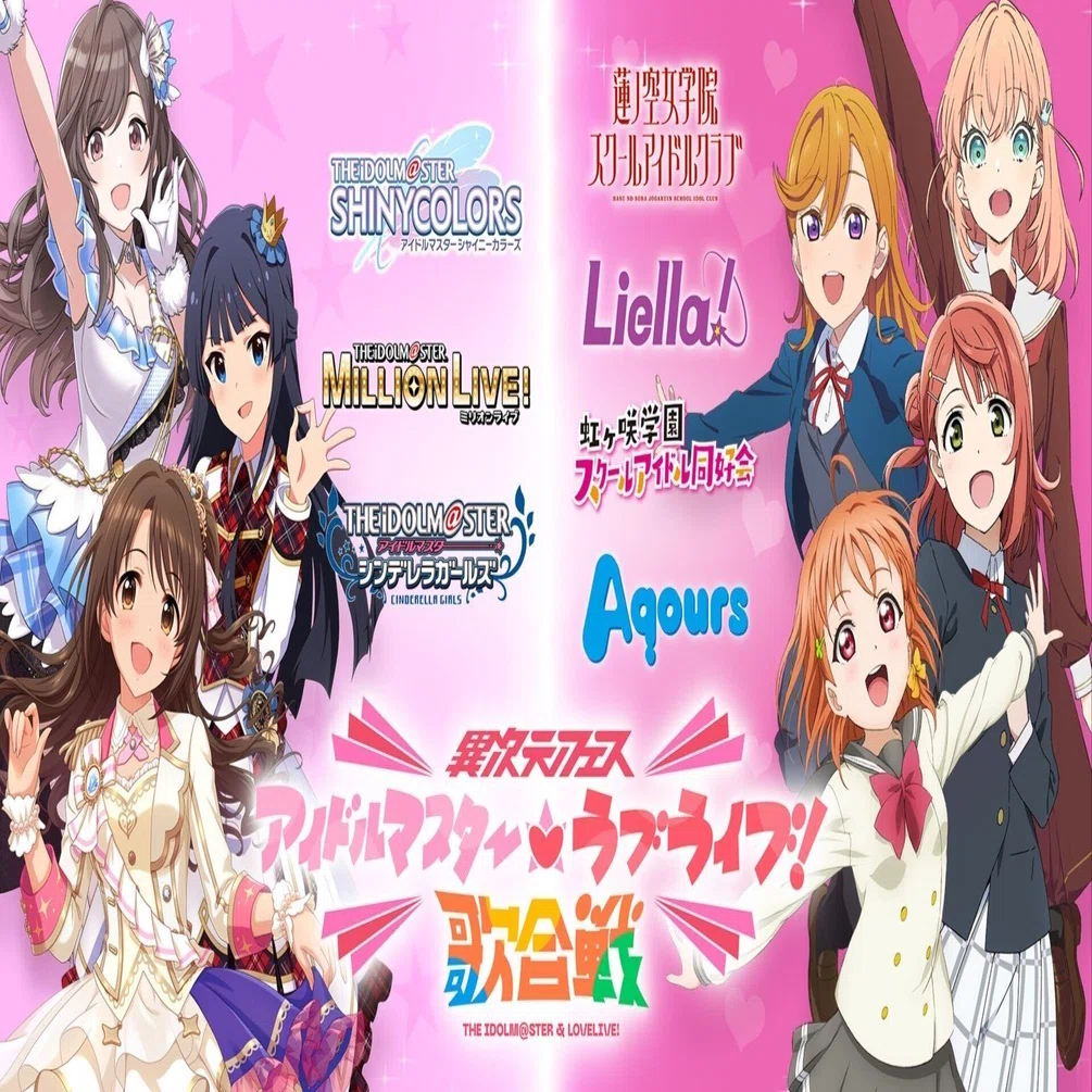 異次元フェス アイドルマスター☆♡ラブライブ！歌合戦両日参戦 