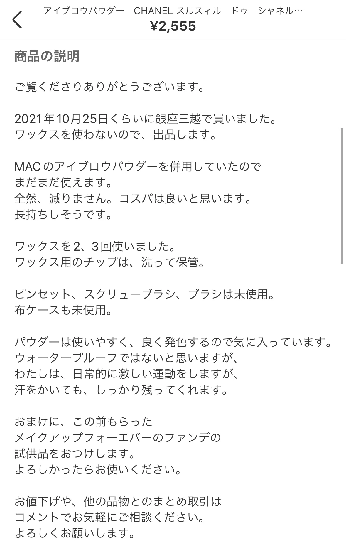 2022年にメルカリで売ったデパコスの記録。｜ようこ❤️