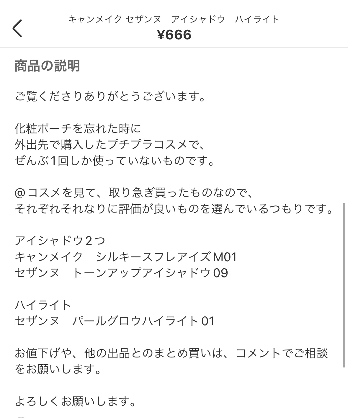 2022年にメルカリで売ったデパコスの記録。｜いしわたり ようこ